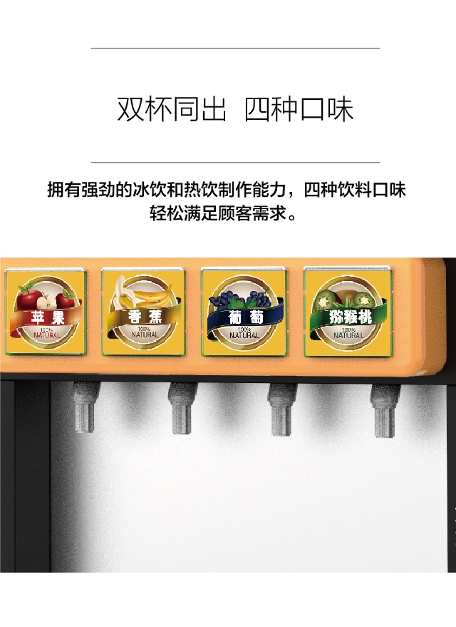 商用冷熱飲機(jī)